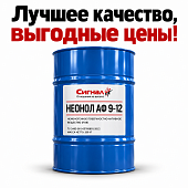 Неонол АФ 9-12
