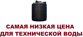 Пластиковая ёмкость бак бачок бочка Ц5000-2СТ 5000 литров чёрная для технической воды и жидкостей