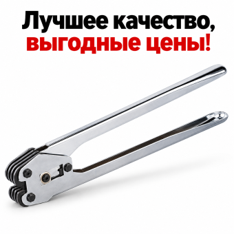 Зажимное устройство клещи стреппинг инструмент для пластиковой упаковочной ПП ленты Н-35-16