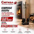 Каминные наборы Каминные наборы