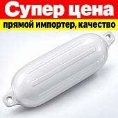 кранец швартовый надувной буй 40x98 см 490x980 мм белый D: 400 мм