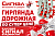 Гирлянда сигнальная дорожная