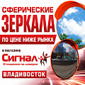 Сферические дорожные зеркала