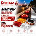 Катафоты