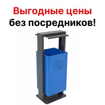 Урна для мусора уличная напольная опрокидывающаяся УОН3