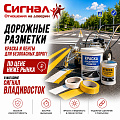 Дорожные разметки