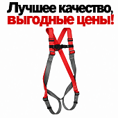 Страховочная привязь СП 1
