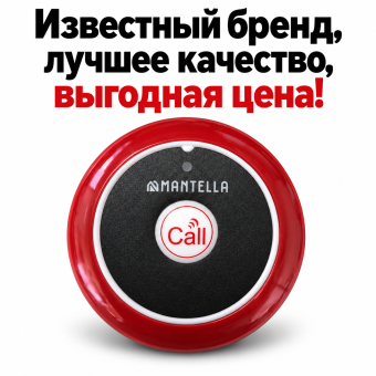 Кнопка вызова персонала Mantella 09