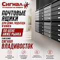 Почтовые ящики Почтовые ящики