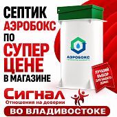Септик Аэробокс А-230-5 MAX