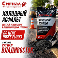 Холодный асфальт