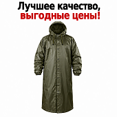 Плащ дождевик серии «Стандарт» Гост: 12.4.288-2013 ТР ТС 019/2011