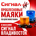 Проблесковые маяки (мигалки)