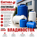 Пластиковые ёмкости и баки Пластиковые ёмкости и баки