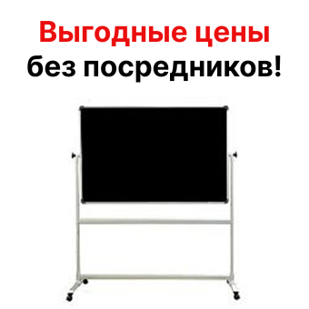 Меловая чёрная магнитная доска, 200х100 см, на подставке