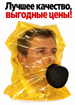 Самоспасатель фильтрующий универсальный ФЕНИКС-1 
