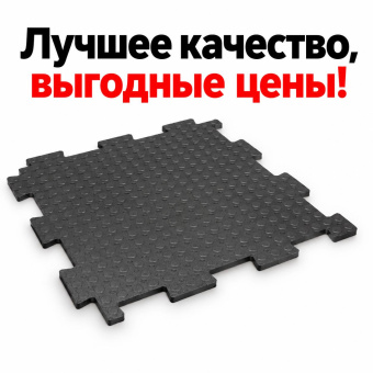 Напольное модульное резиновое покрытие резиновый пол "Спецпол" 1 МЕТР