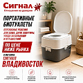 Портативные биотуалеты Портативные биотуалеты