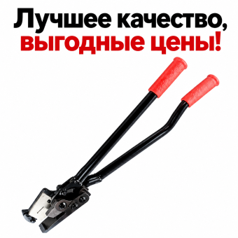 Ножницы резак для стальной металлической упаковочной ленты Mantella H400