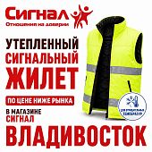 Жилет сигнальный зимний утепленный желтый Mantella "Лимон" (48-50р)