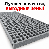 Стеклопластиковый решетчатый стекловолоконный настил решетка СЕРАЯ 3000 на 1000 мм 38 мм с АНТИСКОЛЬЗЯЩИМ ПОКРЫТИЕМ