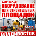 Оборудование для строительных площадок Оборудование для строительных площадок