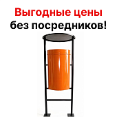 Урна для мусора мусорка уличная стационарная оранжевый