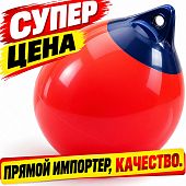 Швартовый надувной буй буёк кранец А3 45x51 см 450x510 мм Д: 510 мм