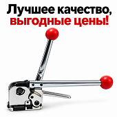 Стреппинг инструмент комбинированное устройство обвязки грузов стальной упаковочной лентой Mantella HLN-35 KZS-35 М4К10