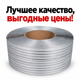 Стреппинг упаковочная ПП лента полипропиленовая 15мм*1мм 1200 метров