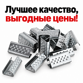 Стальные скрепы скобы металлические 16 мм для ПП ленты 15 мм
