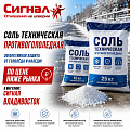 Соль техническая противогололедная