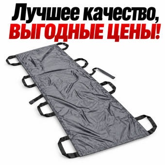 Носилки медицинские мягкие бескаркасные тканевые МЧС чёрные