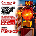 Сигнальные дорожные фонари